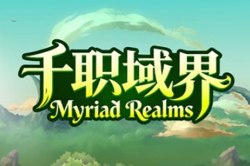 千职域界