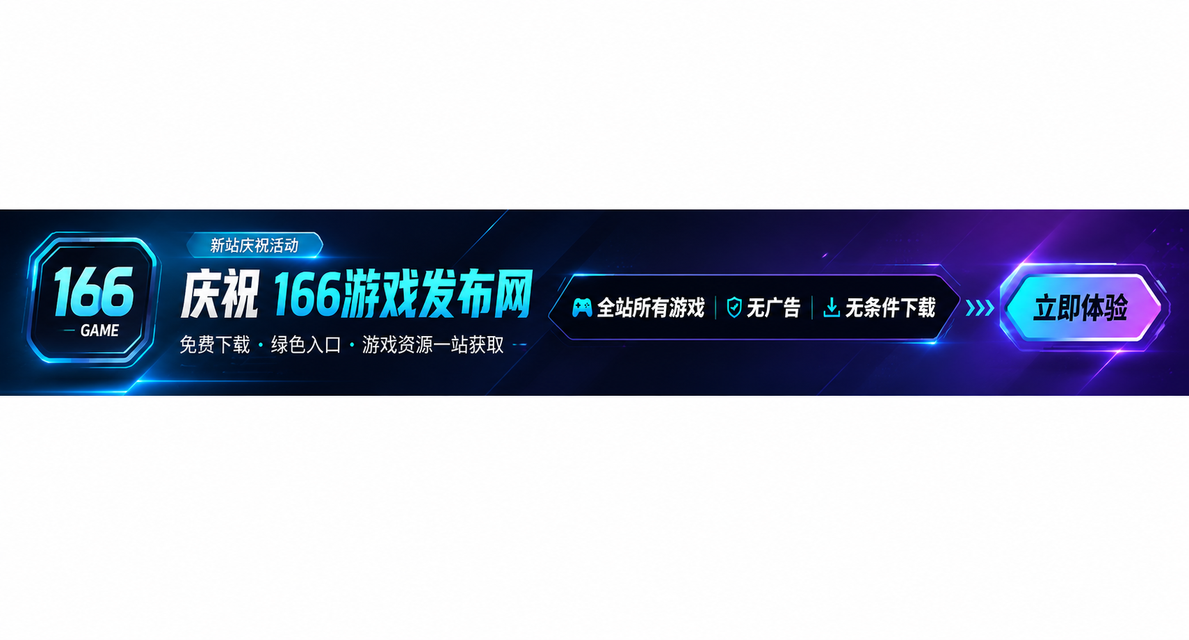 166游戏发布网
